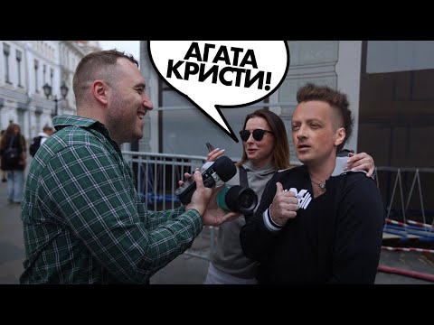 Прохожие ОЦЕНИВАЮТ группу "АГАТА КРИСТИ". Реакция на хит
