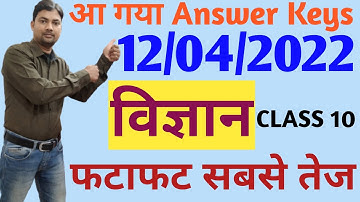 Class 10 Science Answer Key jac board | Science answer key Science ka uttar class 10  jac board exam