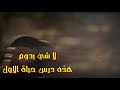 الزير سالم الجرو يقتل جساس