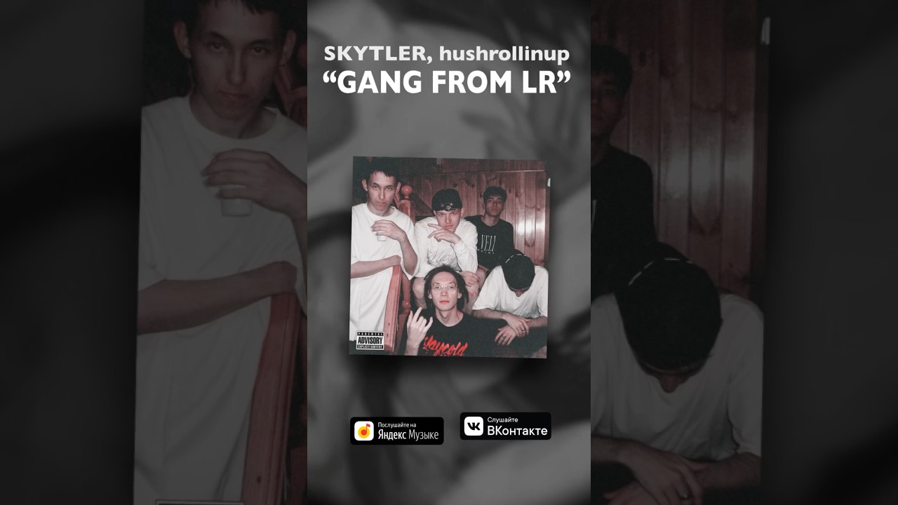 SKYTLER, hushrollinup - gang from LR