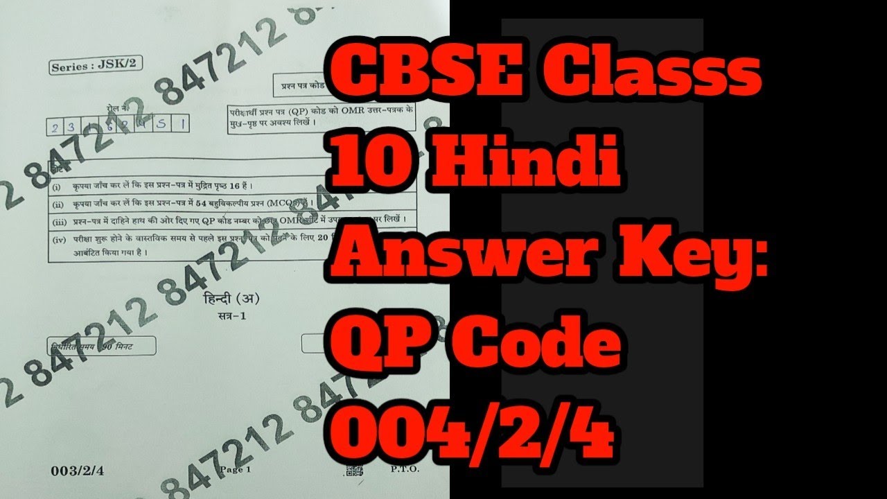 CBSE Classs 10 Hindi Answer Key: QP Code 004/2/4