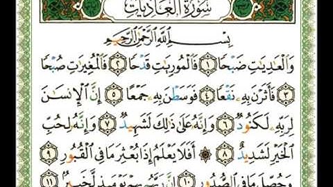 100 - سورة العاديات - شيرزاد عبد الرحمن طاهر