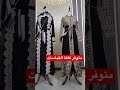 عبايات مصرية من ازياء الملاك عبايات Fashion بشت Style Fashiondress Womensfashion العراق Fyp 