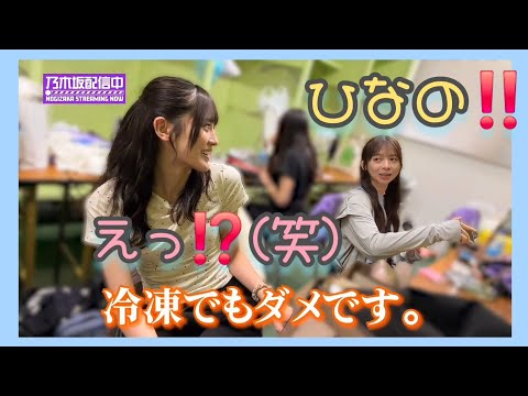 『乃木坂46💖､神宮ライブ舞台裏で､メンバーがカメラを回してくれました🎥💖』大越ひなの💖､一年寝かした冷凍マシュマロ飴を､長嶋凛桜🌸に『冷凍でもダメです‼️』と言われる💧｡…#大越ひなの #長嶋凛桜 