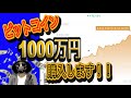 【ビットコインはじめました】宝くじの当選金でビットコイン買います。仮想通貨の今後はどうなるか