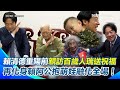 賴清德的公共活動