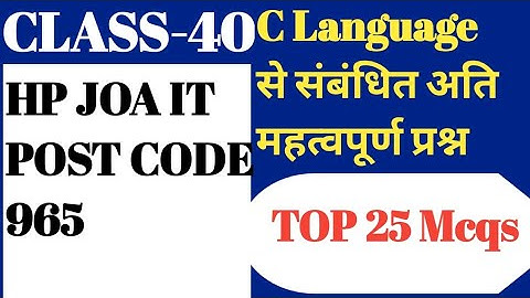 C Programming Language MCQS//CLASS-40.HP JOA IT Preparation//Post Code-965.
