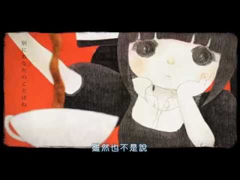 [附中譯]【初音ミク】ドミノ倒シ【オリジナル曲PV付】