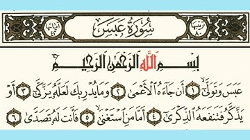 080 سورة عبس بصوت الشيخ محمود على البنا