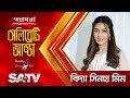 Eid special show celebrity adda  bidya sinha mim  shanta jahan  celebrity show  satv