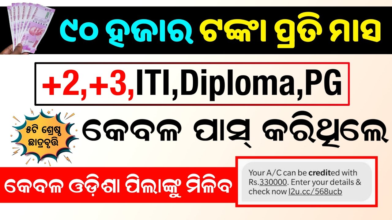 Top 5 Scholarship for Odisha Student | State Scholarship Odisha 2022 | +2 Pass New Scholarship 2023