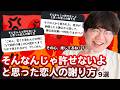 【12万人調査】「そんなんじゃ許せないよと思った恋人の謝り方9選」聞いてみた