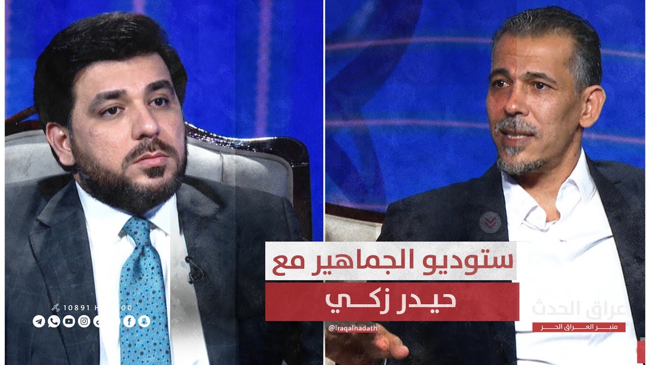 النجم يونس محمود ضيف حيدر زكي في حلقة اليوم من برنامج  #ستوديو_الجماهير