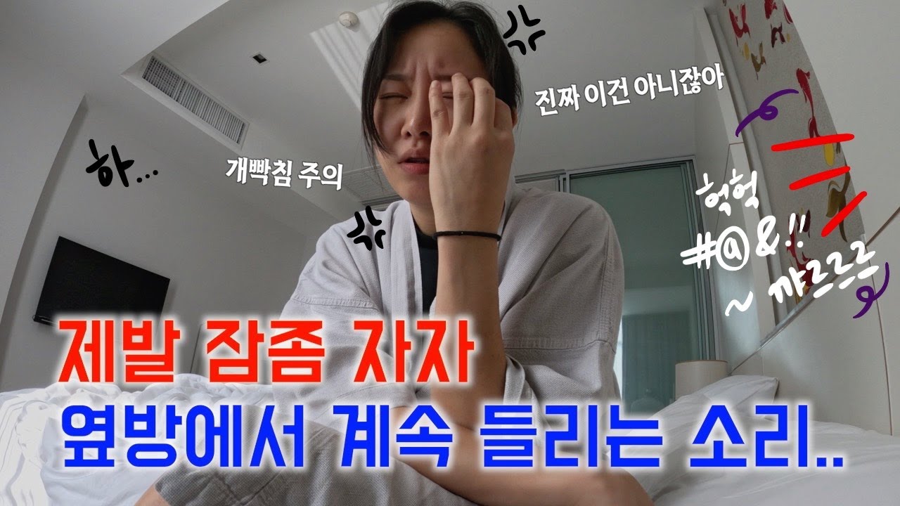 【🇹🇭방콕3】 왜 나에게 이런 일이? 동남아 숙소에서 벌어진 충격적인 밤의 진실