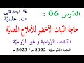 شرح درس حاجة النبات الاخضر للاملاح المعدنية للسنة الخامسة تلخيص