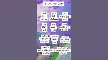 تعلم اللغة اليابانية 