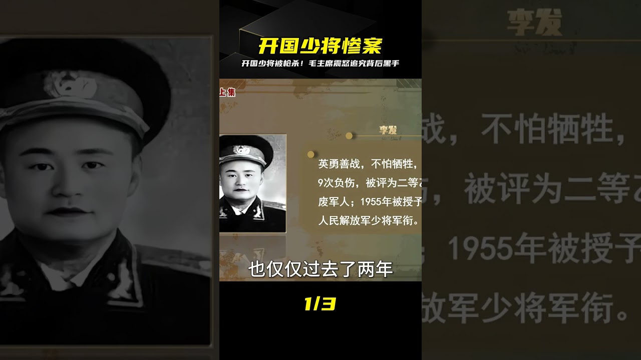 開國少將在1957年被警衛當眾射殺，毛主席震怒下令徹查背后的陰謀勢力 