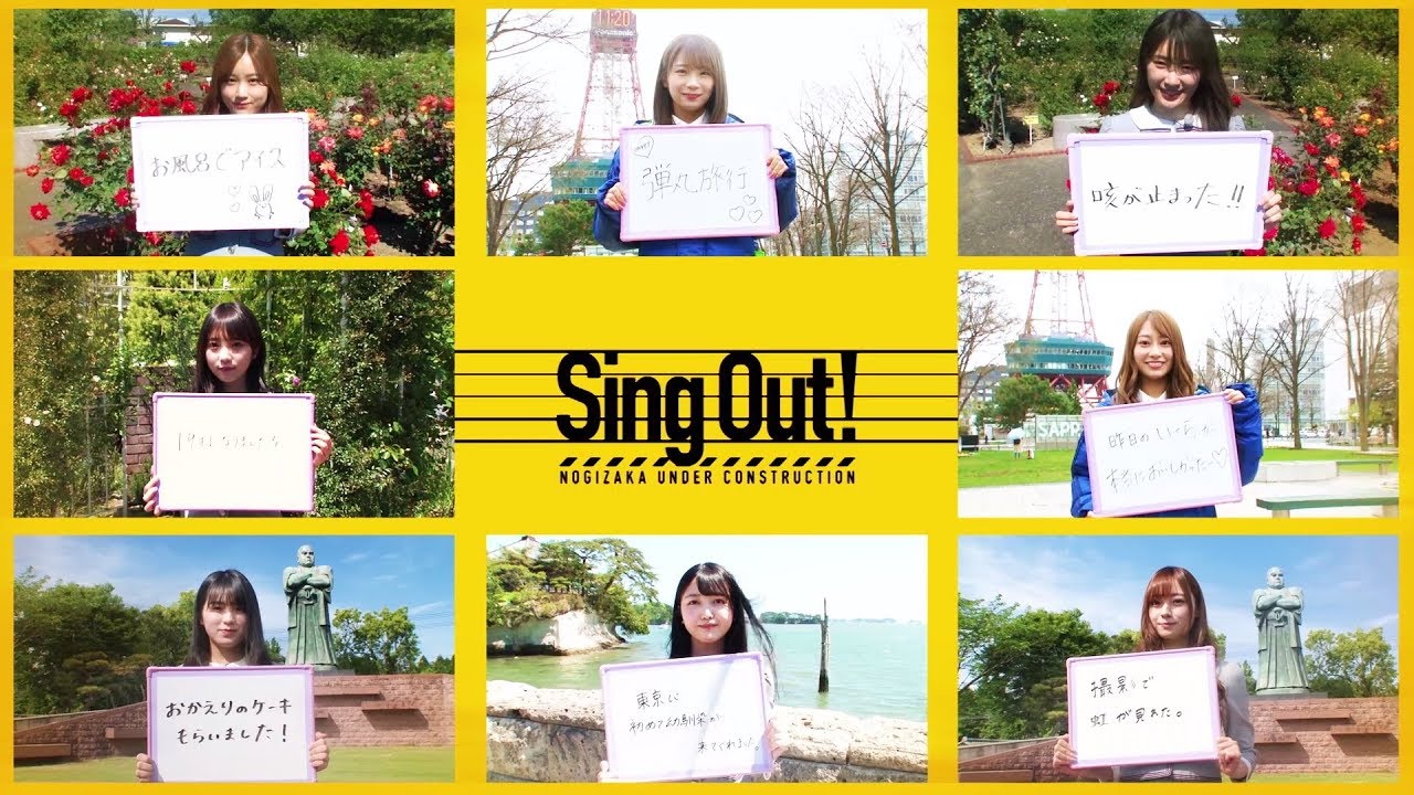 Sing Out エケペディア