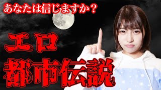 エロ都市伝説！？信じるか信じないかは貴方次第・・【唯井まひろ】