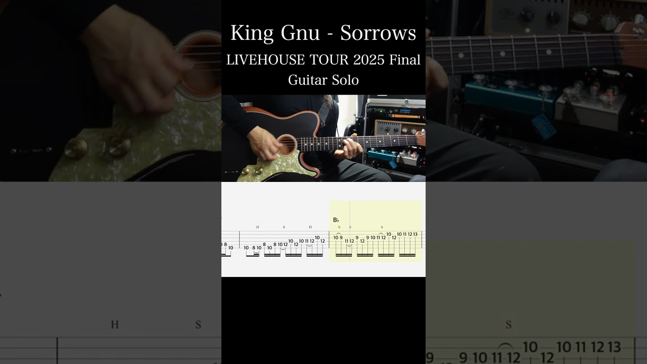 King Gnu / Sorrows (LIVEHOUSE TOUR 2025 Final ver / Guitar Solo) 難易度★★★★★ 弾いてみた #エレキギター #TAB