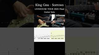 King Gnu / Sorrows (LIVEHOUSE TOUR 2025 Final ver / Guitar Solo) 難易度★★★★★ 弾いてみた #エレキギター #TAB