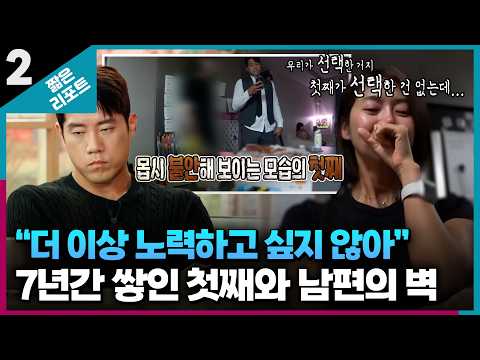 [Short Report Priority Couple Part 2] "I don't want to try anymore": The 7-year wall between my e...