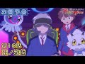 デジモンゴーストゲーム 第10話予告 「死ノ遊戯」