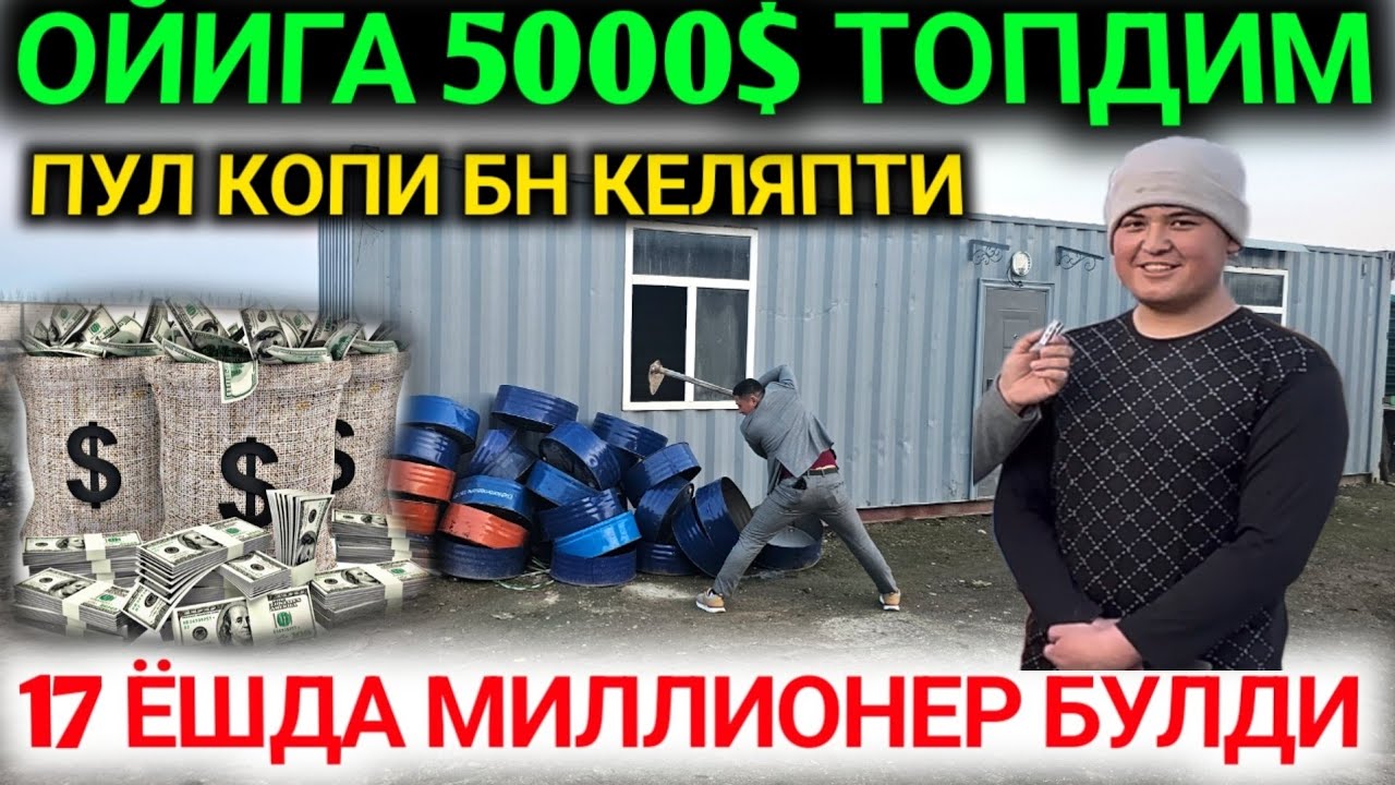 ОЙИГА 5000$ ДАРОМАД 17 ЁШЛИ БОЛА ЯНГИ БИЗНЕС КЕЛДИ МАНА ХИТОЙЛАР ДАМИНИ ОСИН