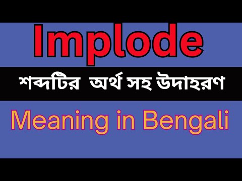 Implode Meaning In Bengali /Implode mane ki