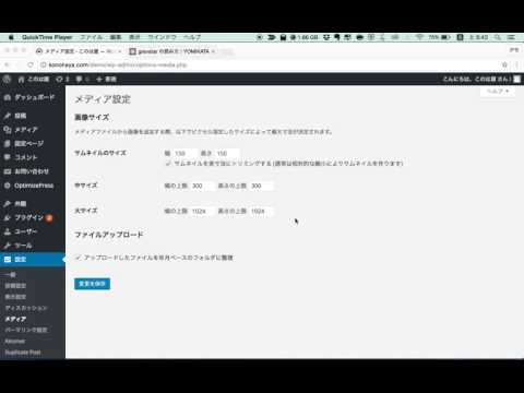 WordPress メディア 設定方法