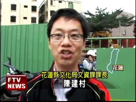 宿舍改建施工 挖出史前遺跡－民視新聞