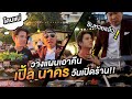 Oh Lunla EP.41 | รวมหัวกันแกล้ง พี่เปิ้ล นาคร!! คลิปนี้โอ้ขอเอาคืนน @ple nakorn CHANNEL