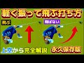 【飛距離アップ】ゆっくり、軽く振るだけで250y飛ばすドライバーの打ち方【50代60代は必見!】上空から見ると不思議と飛ぶ仕組みが解る