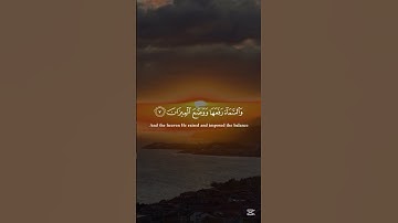 قراءن كريم ما تيسر من سورة الرحمن القارئ ياسر الدوسري