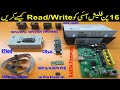 How to Read/Write SOP16 (16 Pin) Flash IC. 200MIL/150MIL Dip Adapter & KASDA Firmware in Urdu/Hindi