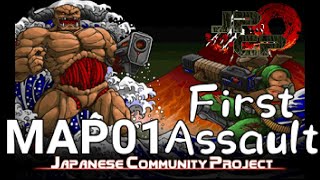 Doom II: Japanese Community Project | MAP01 First Assault (UV pistol start 100% kill and secret)