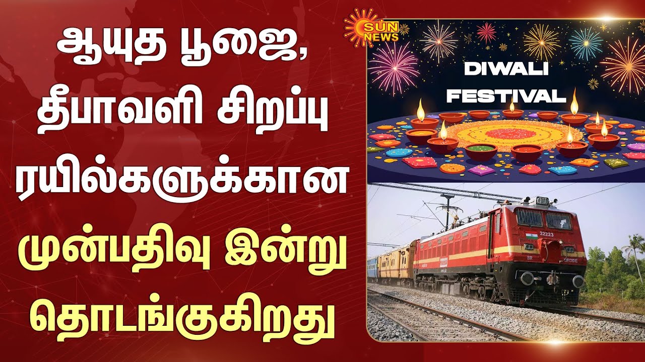 Special Trains | Booking Starts Today | Festival Holidays | Diwali | Sun News