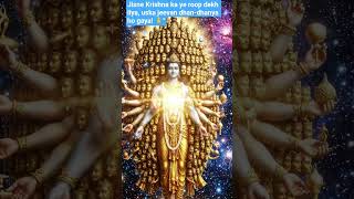 Krishna ka ye divya roop dekh kar hairan reh jayenge 😱 #vishwaroop #krishna #trending