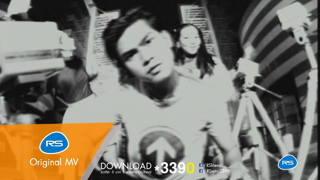 ปกเพลง อย่าคิดลึก — TAO SOMCHAI