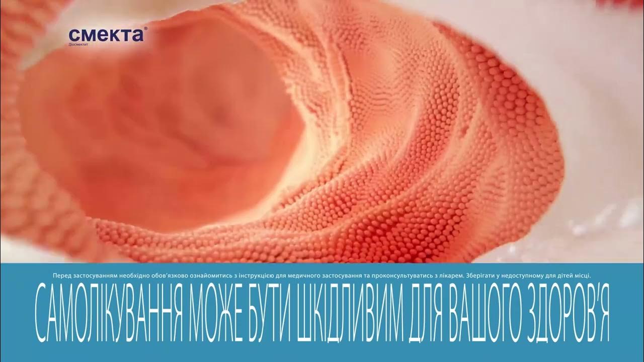 Смекта та Смекталія лікує діарею в будь - якій ситуації. - YouTube