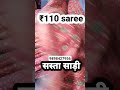 110 saree materials   avadh textile market fashion textilemarket wholesale saree cut