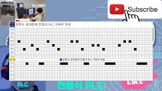전기기능장 전영식 PLC 시험 버전 풀이_2022060115