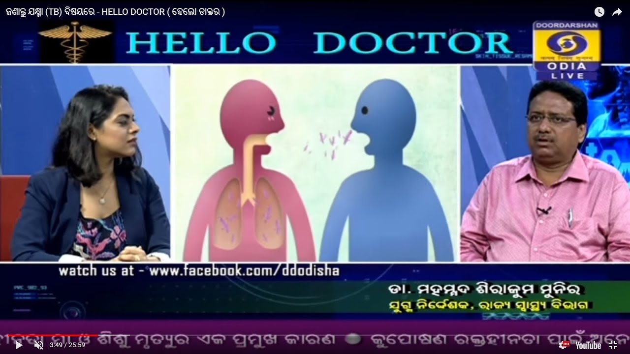 ଜଣାନ୍ତୁ  ଯକ୍ଷ୍ମା (TB) ବିଷୟରେ - HELLO DOCTOR ( ହେଲୋ ଡାକ୍ତର )