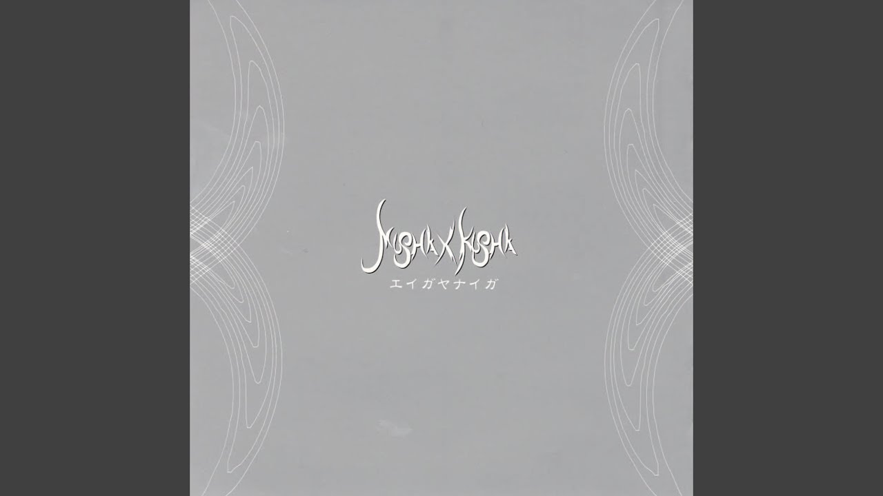 キレイに染まれ