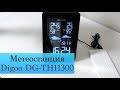 Домашняя метеостанция Digoo DG-TH11300