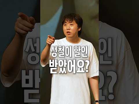 공연 할인 받고 온 사람들 thumbnail