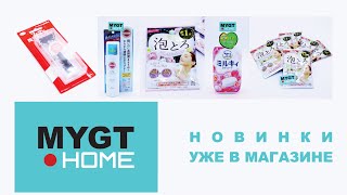 ДОБАВЛЯЕМ ЯПОНСКИЕ СТАНКИ, СОЛЬ ДЛЯ ВАНН И Т Д  В НАШ МАГАЗИН MYGT HOME ССЫЛКИ В ОПИСАНИИ