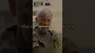 Дед Возглавил Сопротивление | #Сериал #Фильмы #Кино