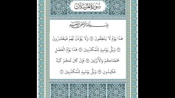 سورة المرسلات ٣٥-٤٠