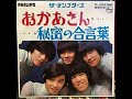 萩原健一  (ザ・テンプターズ ) ♪おかあさん♪ 1968年